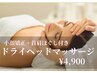 【男女使用可】小顔矯正＋首肩/肩甲骨ほぐし＋ヘッドマッサージ　￥4900
