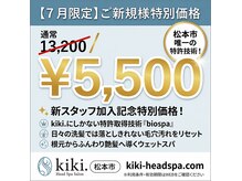 キキ(kiki.)の雰囲気（【7月限定】ご新規様58％OFFキャンペーン実施中！！！）