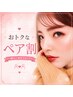 【ペア割】パリジェンヌラッシュ/まつ毛パーマ¥9000(お一人様¥4500)