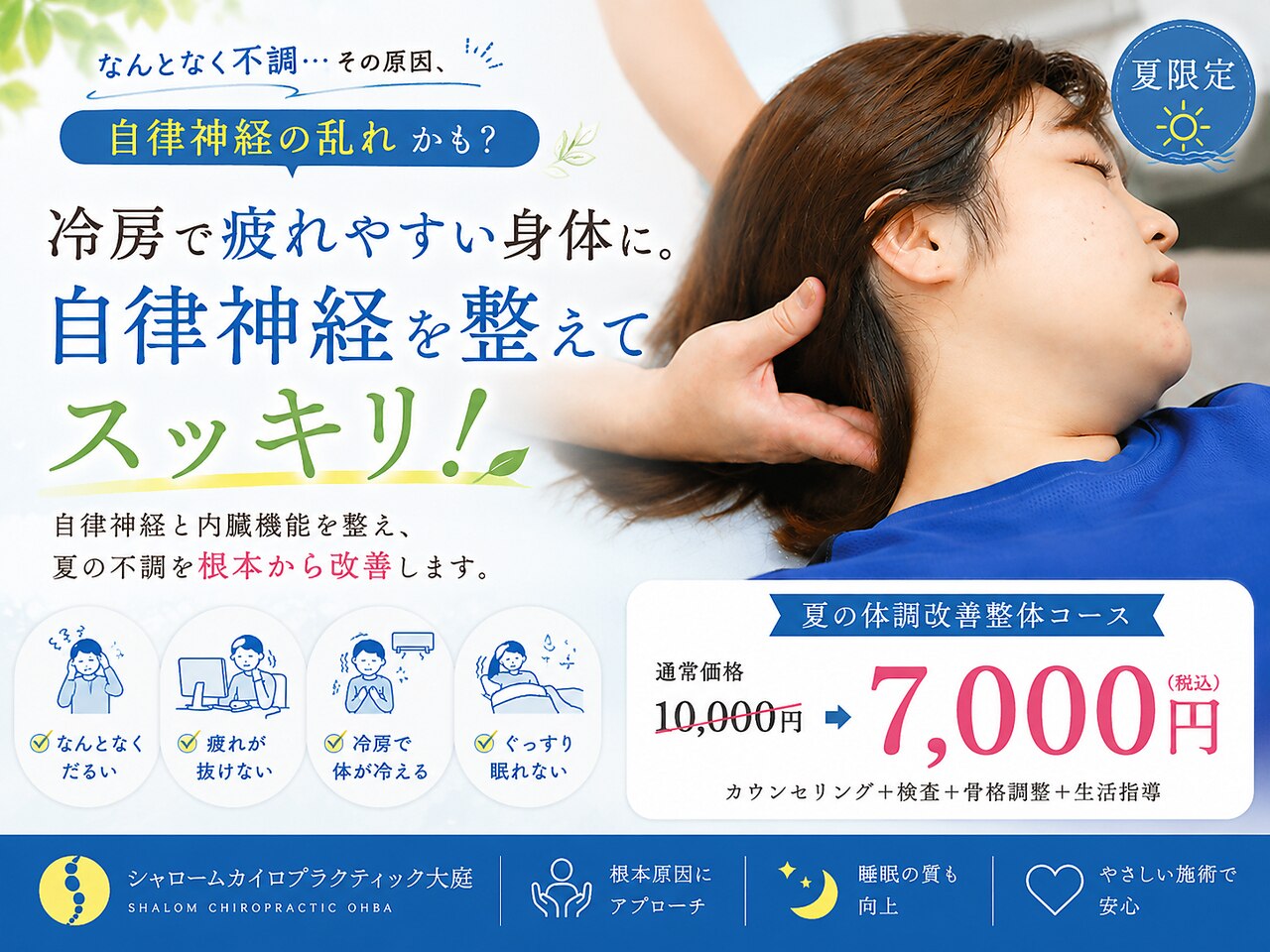 し*ん様 シンクロ矯正法　DVD 1度再生のみ　カイロプラクティック　カイロ　整 シャロームカイロプラクティックおおば｜ホットペッパービューティー