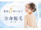 ココスターリー 八代店(Coco starry)の写真/【初回限定:全身脱毛(顔・VIO無)90分¥8000】この価格で全身脱毛体験可能◎ムダ毛ケア+美肌ケアにも◎