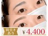  【10月平日のみ/間引きあり】 垢抜け感UP！眉毛スタイリング 【口コミ必須】