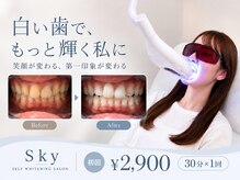 スカイトータルビューティー(Sky Total Beauty)