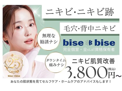 ビズビズ 天王寺店(bisebise)の写真