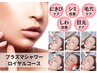 今だけ！【エステ史上最強】プラズマロイヤル6種★体験19800円→16500円