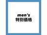 【men's★8月】全身脱毛ヒゲ込み1回（VIO無）¥24000→¥17000