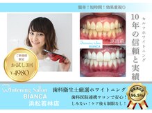 ホワイトニングサロン ビアンカ 浜松若林店(BIANCA)