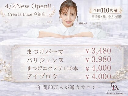 Crea la Luce 今治店【クレアラルーチェ】【4月2日NEW OPEN（予定）】の写真