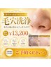 人気No3♪肌質改善＆毛穴ケア【白玉ピール+毛穴洗浄】黒ずみ/角栓もスッキリ