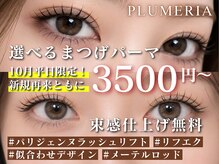 プルメリア 下関店(PLUMERIA)