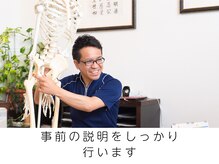 田端整体院/事前の説明をしっかりやります