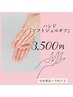 【ハンドソフトジェルオフのみ】3,500円　長さ形整え、保湿込み