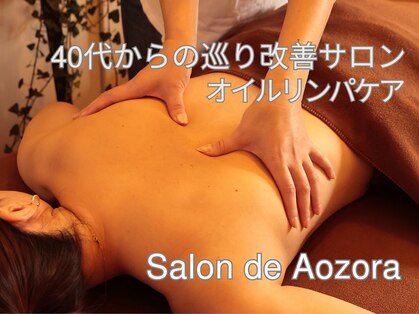サロン ド アオゾラ(Salon de Aozora)の写真
