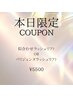 5月13日～20日にご来店が可能な方のみ★まつげパーマ★5980円→5500円