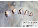 秋カラーのニュアンス/10月定額