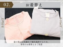 ビーハリット(B-HariT)/2 お着替え