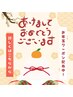お正月お年玉クーポン