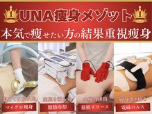 ウナ 西中島店(UNA)