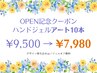 《一押しメニュー!アート付け放題》ハンドジェルアート10本¥9,500→¥7,980☆