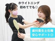 ホワイトニングカフェ 苫小牧店(WhiteningCafe)の雰囲気（歯科衛生士在籍のため、初めてのホワイトニングでも◎）