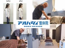 アオバダイ整体院
