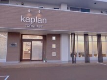 カプラン(Kaplan)