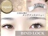 リペア3week (バインドロック) ￥5.610