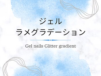 ヴァリ(Vari)/Gel nails Glitter gradient
