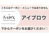 骨格にあわせたパーソナルな眉毛を作ります/下段クーポンからお選びください