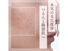 11月15日より【つるんと陶器肌へ★】本気の毛穴洗浄（ハイドロ）￥4950