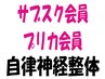 【プリペイドカードをお持ちの方】美容整体/自律神経整体　￥7150→¥4950
