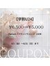 【学生割引/U24】8月限定 フラット140本￥6,500→5,000