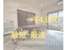 イナリ鍼灸マッサージ院(inare鍼灸マッサージ院)