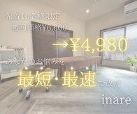 イナリ鍼灸マッサージ院(inare鍼灸マッサージ院)