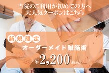 げんきや接骨院 八王子