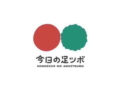 今日の足ツボの写真