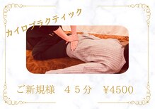 chiropractic milk【カイロプラクティック／アロマ】