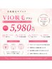【月額5980円】VIO・平日限定【クレジット払い専用】