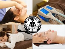 ボタニカル小顔整体(botanical小顔整体)