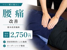 ココの整体院の雰囲気(一人一人に合った施術を提供します◎肩こり・眼精疲労・腰痛)