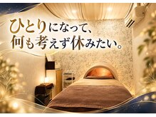 月のゆりかごの雰囲気（全席完全個室・完全個室で良質な睡眠を#ヘッドスパ #睡眠　#照葉）