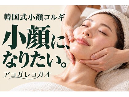 アコガレコガオ 弘前店の写真