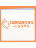 【2回目以降の方はこちらから♪】小顔￥5,500