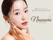 ナスサロ