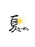 夏直前！！【フット角質ケア】かかとの角質ケア★スペシャリスト★