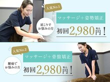 朝霞エキナカ整骨院