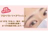 【傷むの不安な方オススメパーマ!】まつげパーマしながらしっかり補修と保護