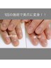 新生活スタートに深爪お悩み解消★【初回】深爪改善コース¥15,000→¥10,000