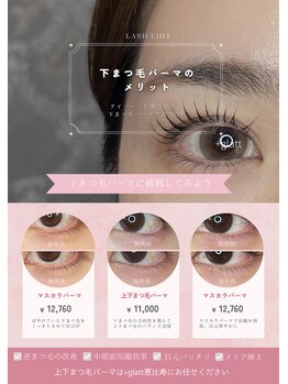 プラスグラッツ 恵比寿(+glatt)/上下まつ毛パーマ