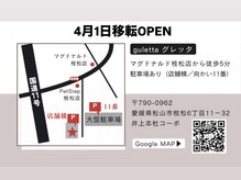 グレッタ(guletta)